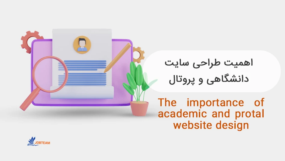 طراحی سایت دانشگاه طراحی سایت دانشگاه