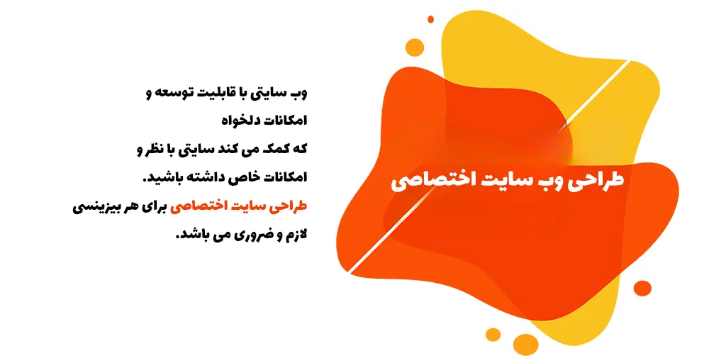 سفارش طراحی سایت اختصاصی سفارش طراحی سایت اختصاصی
