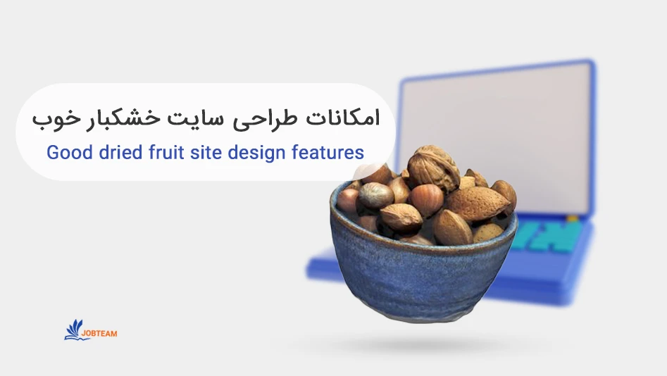 راه اندازی مغازه خشکبار آنلاین