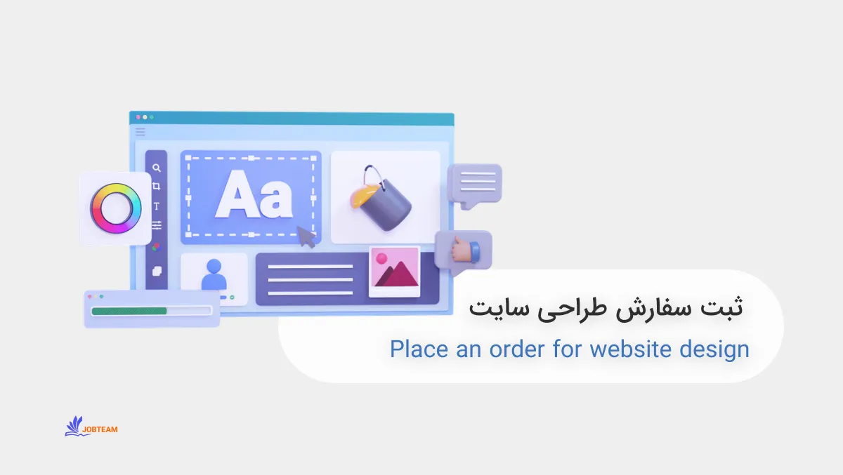 ثبت سفارش طراحی سایت ثبت سفارش طراحی سایت
