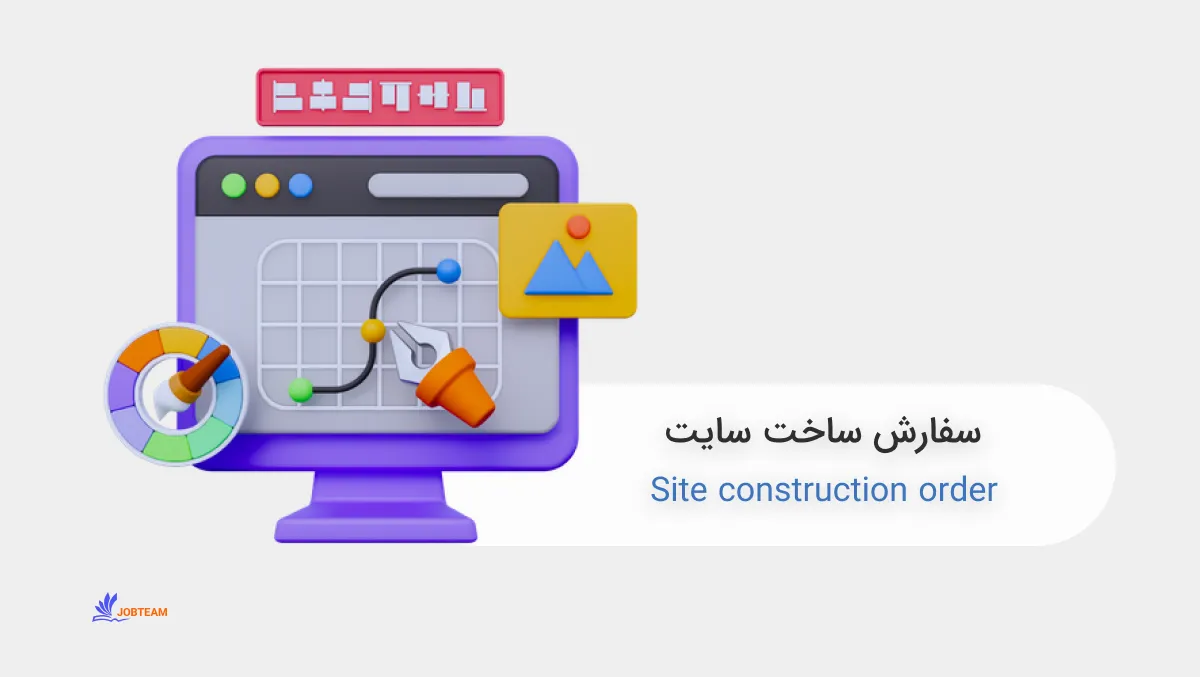 سفارش ساخت سایت سفارش ساخت سایت