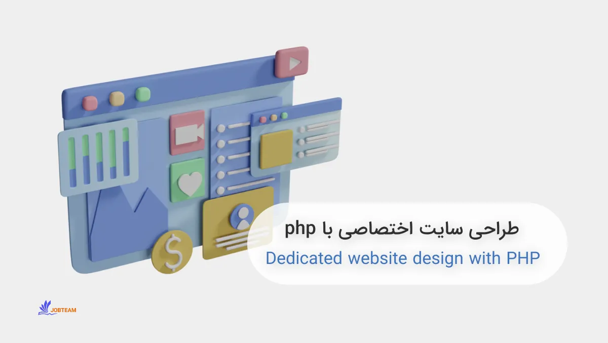 طراحی سایت اختصاصی با php طراحی سایت اختصاصی با php