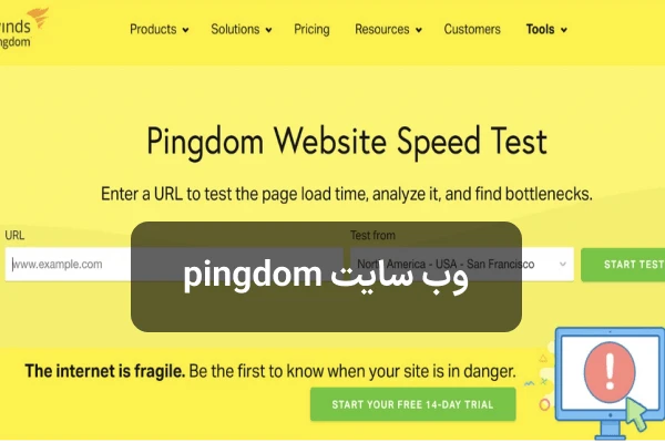 تست سرعت وبسایت با pingdom