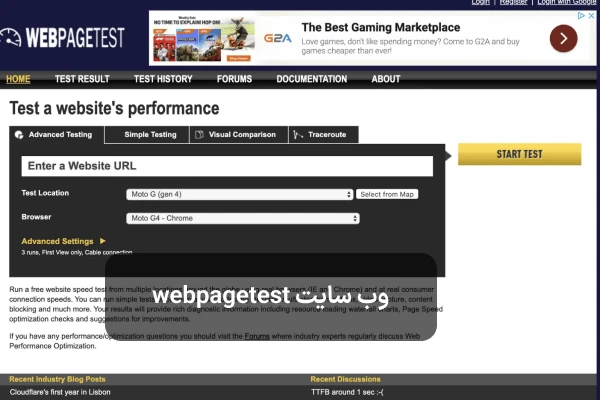 تست سرعت سایت با webpagetest