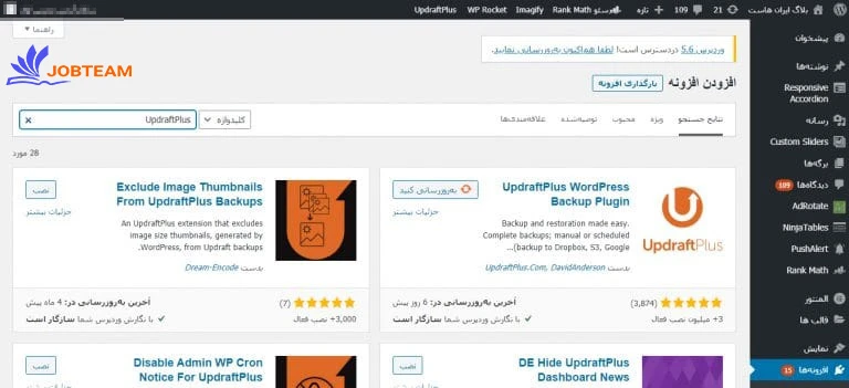 آموزش بکاپ گیری در وردپرس با استفاده از پلاگین UpdraftPlus آموزش بکاپ گیری در وردپرس با استفاده از پلاگین UpdraftPlus