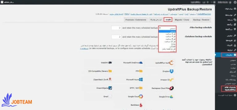 آموزش بکاپ گیری در وردپرس با استفاده از پلاگین UpdraftPlus آموزش بکاپ گیری در وردپرس با استفاده از پلاگین UpdraftPlus