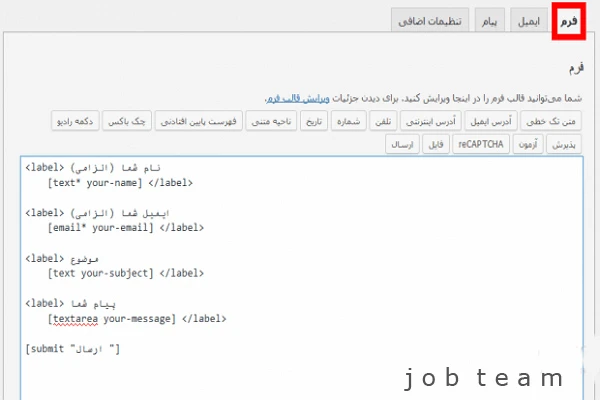 فرم تماس در وردپرس فرم تماس در وردپرس