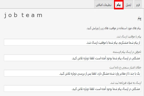 افزونه تماس با ما در وردپرس افزونه تماس با ما در وردپرس