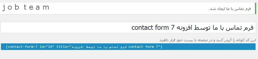 قرار دادن شورت کد ساخت فرم وردپرس در برگه قرار دادن شورت کد ساخت فرم وردپرس در برگه