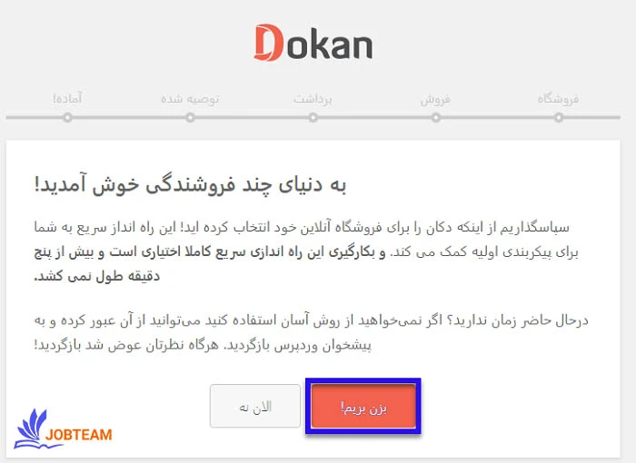 افزونه دکان آموزش نصب و پیکربندی افزونه دکان آموزش نصب و پیکربندی
