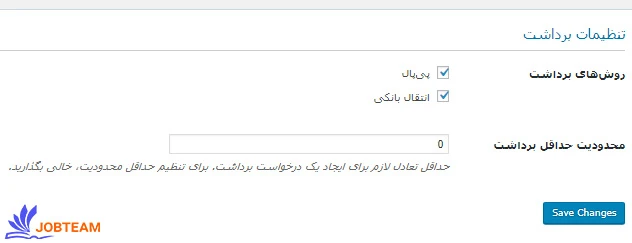تنظیمات برداشت افزونه دکان تنظیمات برداشت افزونه دکان