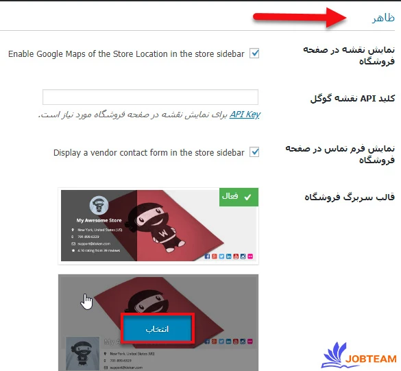 ظاهر افزونه Dokan ظاهر افزونه Dokan