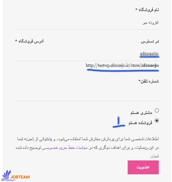 ثبت فروشنده جدید در افزونه دکان ثبت فروشنده جدید در افزونه دکان