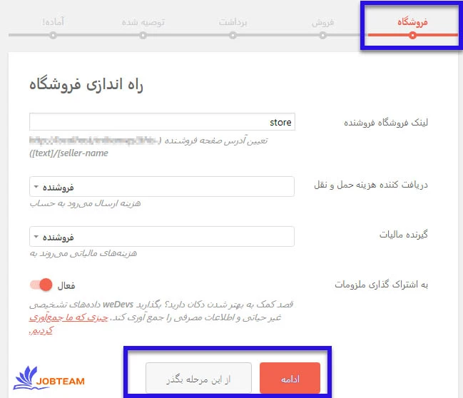 آموزش نصب و پیکربندی افزونه دکان مرحله 1 تنظیمات فروشگاه آموزش نصب و پیکربندی افزونه دکان مرحله 1 تنظیمات فروشگاه