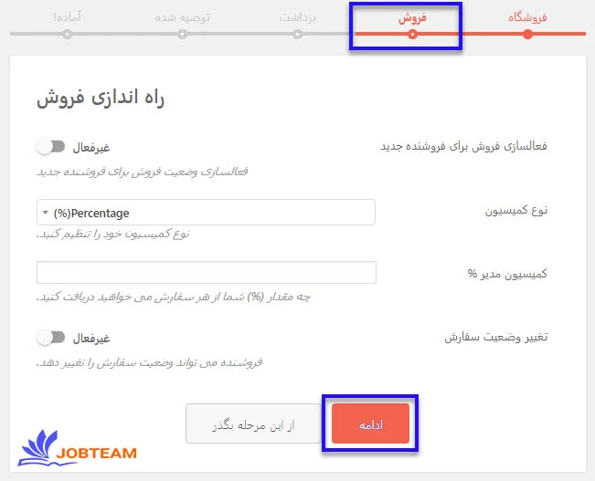 آموزش نصب و پیکربندی افزونه دکان مرحله 2 کمیسیون آموزش نصب و پیکربندی افزونه دکان مرحله 2 کمیسیون