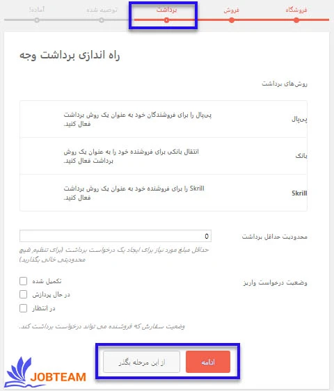 آموزش نصب و پیکربندی افزونه دکان مرحله 3 نحوه برداشت و پرداخت آموزش نصب و پیکربندی افزونه دکان مرحله 3 نحوه برداشت و پرداخت