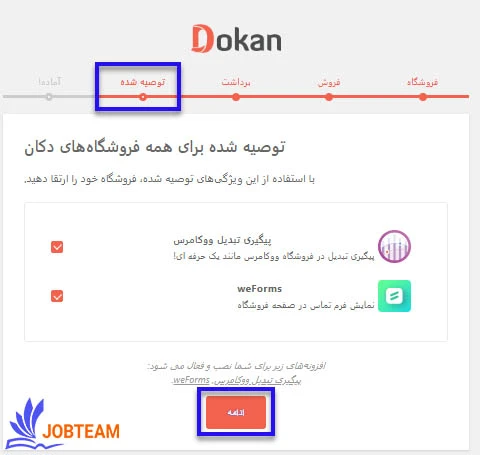 آموزش نصب و پیکربندی افزونه دکان مرحله 4 ارتقا فروشگاه آموزش نصب و پیکربندی افزونه دکان مرحله 4 ارتقا فروشگاه