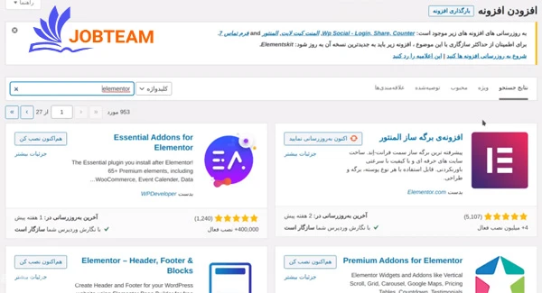 آموزش نصب افزونه المنتور Elementor آموزش نصب افزونه المنتور Elementor