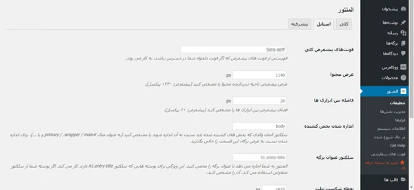 افزودن سربرگ استایل در افزونه المنتور Elementor افزونه المنتور افزودن سربرگ استایل در افزونه المنتور Elementor