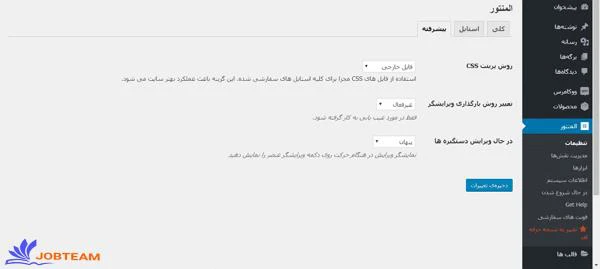 افزودن سربرگ پیشرفته افزونه المنتور Elementor افزودن سربرگ پیشرفته افزونه المنتور Elementor