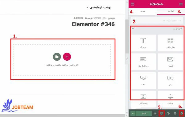 ایجاد صفحه با افزونه المنتور (Elementor) در وردپرس ایجاد صفحه با افزونه المنتور (Elementor) در وردپرس