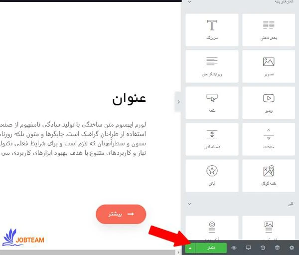 آموزش کار با افزونه المنتور Elementor آموزش کار با افزونه المنتور Elementor