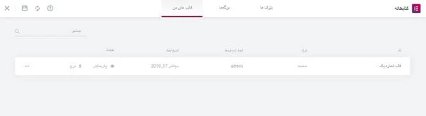 ذخیره قالب در افزونه المنتور Elementor ذخیره قالب در افزونه المنتور Elementor