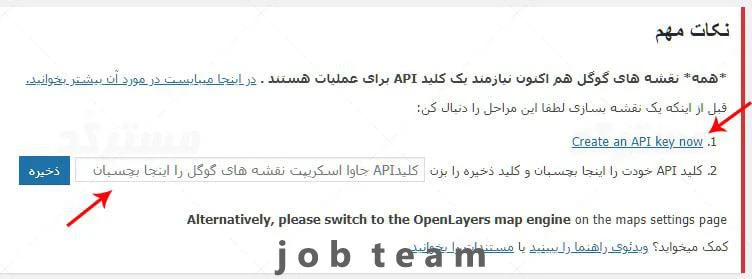 تنظیمات افزونه Maps در وردپرس تنظیمات افزونه Maps در وردپرس