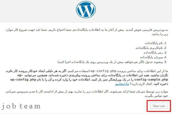 نصب وردپرس در دایرکت ادمین