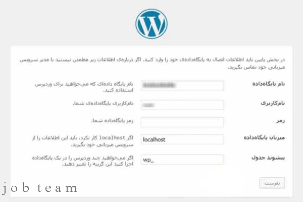 پر کردن فیلدهای دیتابیس برای ساخت سایت وردپرسی