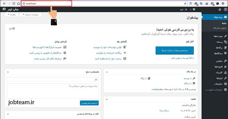 نصب وردپرس در لوکال مرحله 6 نصب وردپرس در لوکال مرحله 6