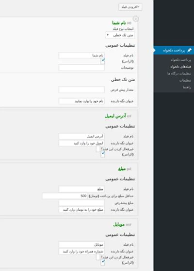 آموزش ایجاد درگاه پرداخت اینترنتی در وردپرس آموزش ایجاد درگاه پرداخت اینترنتی در وردپرس