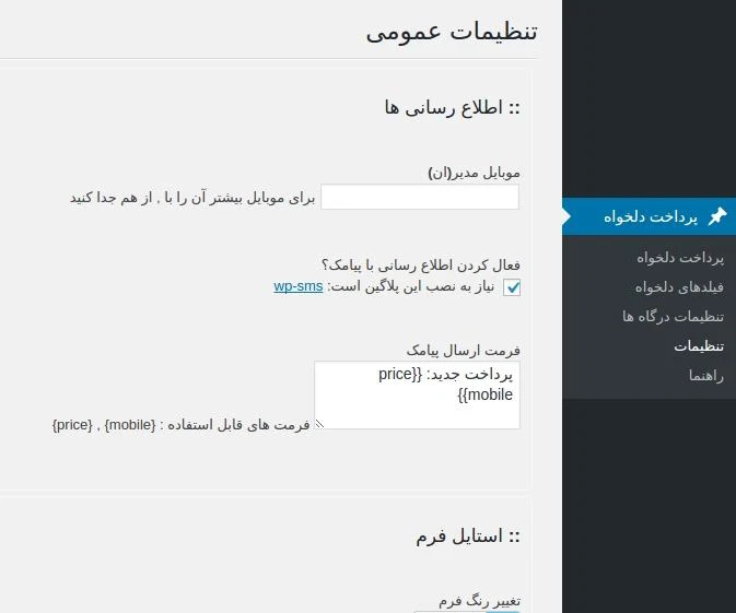 افزونه wp-sms برای درگاه پرداخت افزونه wp-sms برای درگاه پرداخت