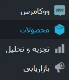 نصب افزونه ووکامرس مرحله 2 نصب افزونه ووکامرس مرحله 2