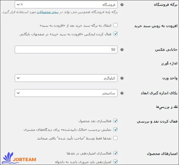 نصب افزونه ووکامرس مرحله 5  پیکر بندی افزونه ووکامرس نصب افزونه ووکامرس مرحله 5  پیکر بندی افزونه ووکامرس