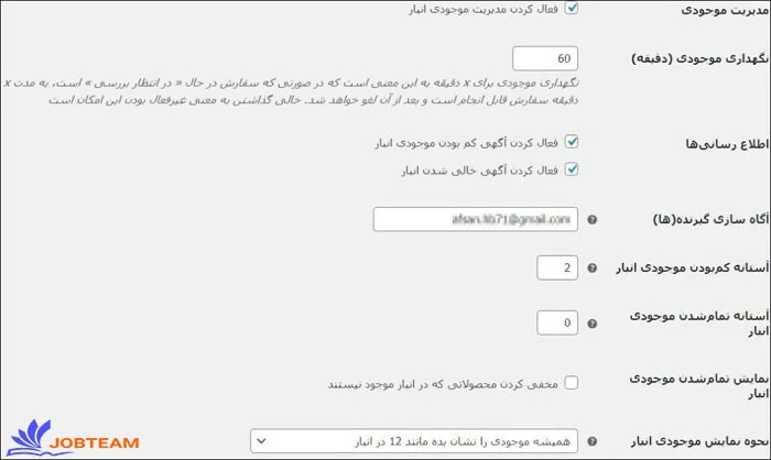 نصب افزونه ووکامرس مرحله 6  پیکر بندی افزونه ووکامرس نصب افزونه ووکامرس مرحله 6  پیکر بندی افزونه ووکامرس