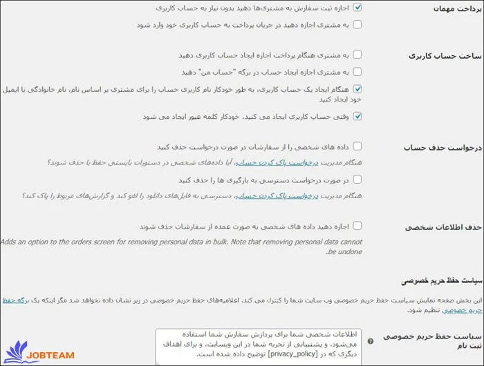 نصب افزونه ووکامرس مرحله 10  پیکر بندی افزونه ووکامرس حفظ حریم خصوصی نصب افزونه ووکامرس مرحله 10  پیکر بندی افزونه ووکامرس حفظ حریم خصوصی