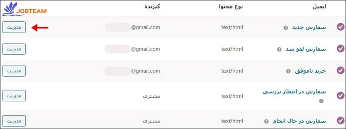 نصب افزونه ووکامرس مرحله 11  پیکر بندی افزونه ووکامرس ایمیل نصب افزونه ووکامرس مرحله 11  پیکر بندی افزونه ووکامرس ایمیل