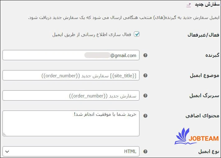 نصب افزونه ووکامرس مرحله 12  پیکر بندی افزونه ووکامرس ایمیل نصب افزونه ووکامرس مرحله 12  پیکر بندی افزونه ووکامرس ایمیل