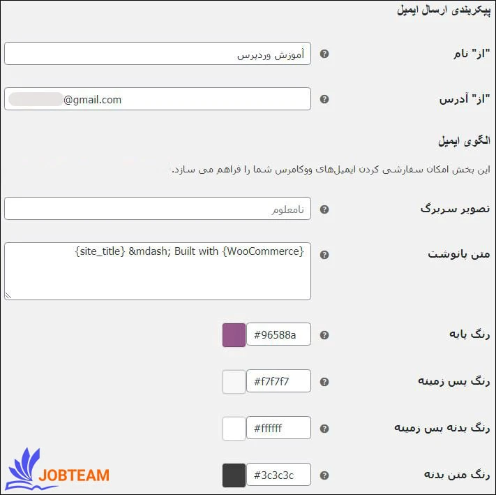 نصب افزونه ووکامرس مرحله 13  پیکر بندی افزونه ووکامرس ایمیل نصب افزونه ووکامرس مرحله 13  پیکر بندی افزونه ووکامرس ایمیل