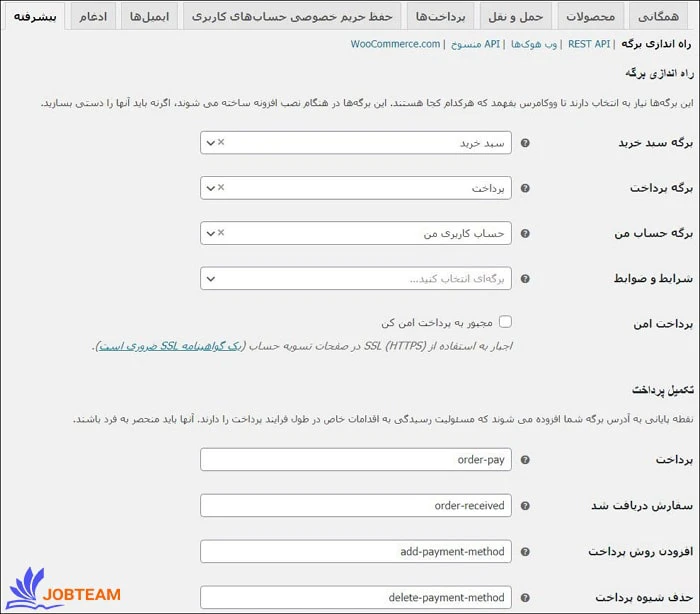 نصب افزونه ووکامرس مرحله 14  پیکر بندی افزونه ووکامرس api نصب افزونه ووکامرس مرحله 14  پیکر بندی افزونه ووکامرس api