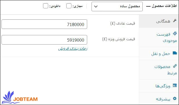 افزودن محصول در ووکامرس مرحله 2 افزودن محصول در ووکامرس مرحله 2