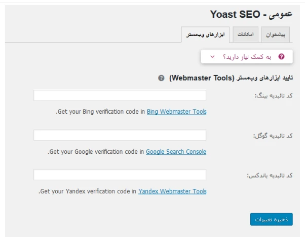 دانلود و نصب افزونه و پلاگین یواست (yoast) دانلود و نصب افزونه و پلاگین یواست (yoast)