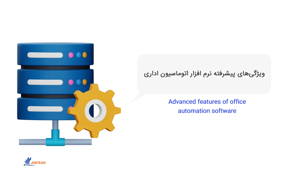 طراحی اتوماسیون اداری تحت وب طراحی اتوماسیون اداری تحت وب