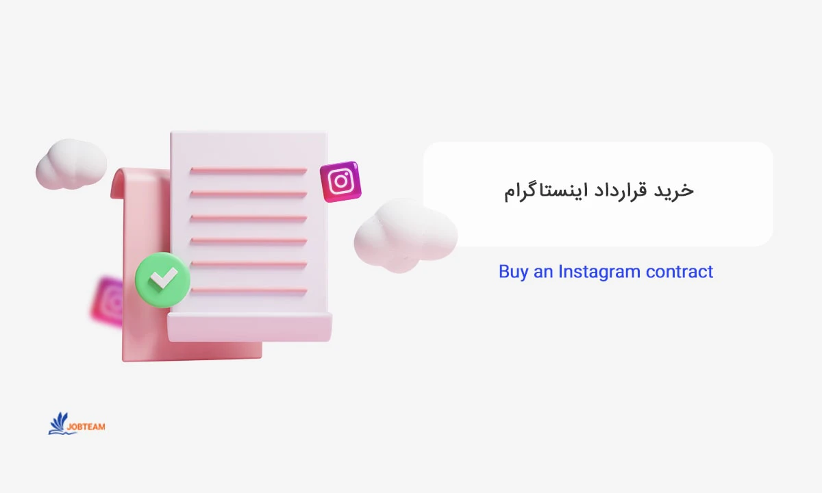 نمونه قرارداد ادمین اینستاگرام pdf نمونه قرارداد ادمین اینستاگرام pdf