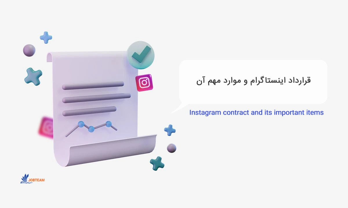 نمونه قرارداد ادمین اینستاگرام word نمونه قرارداد ادمین اینستاگرام word