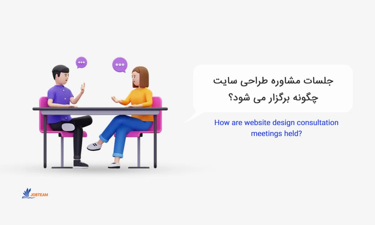 مشاوره طراحی سایت مشاوره طراحی سایت
