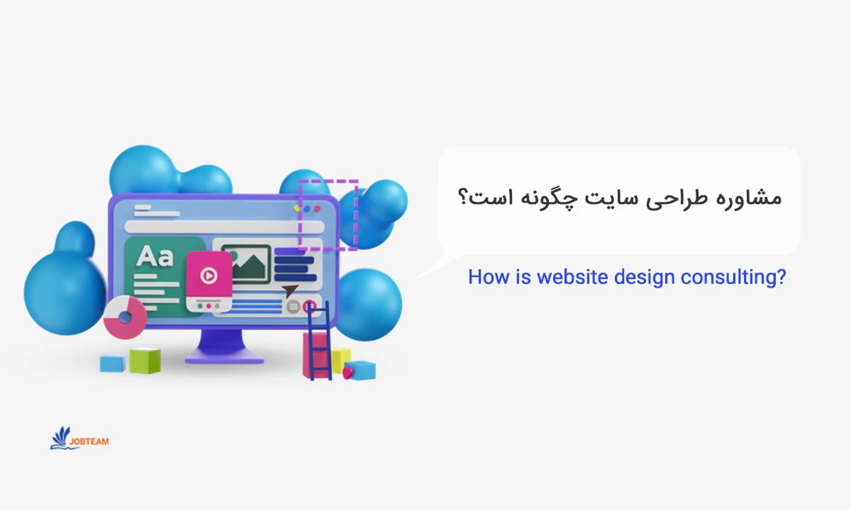 مشاور طراحی سایت مشاور طراحی سایت