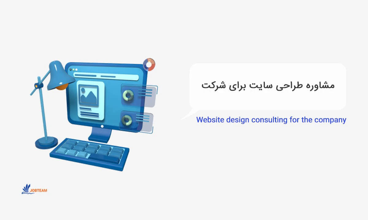 طراحی سایت مشاوره طراحی سایت مشاوره
