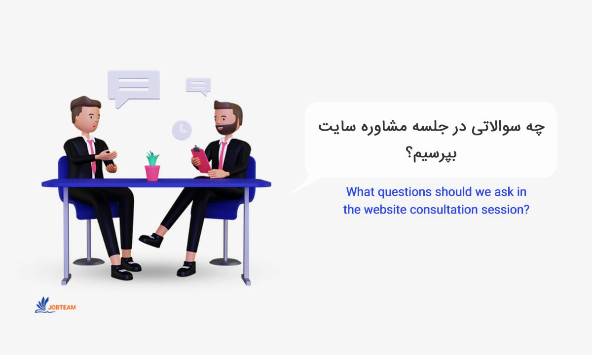 مشاوره رایگان طراحی سایت مشاوره رایگان طراحی سایت